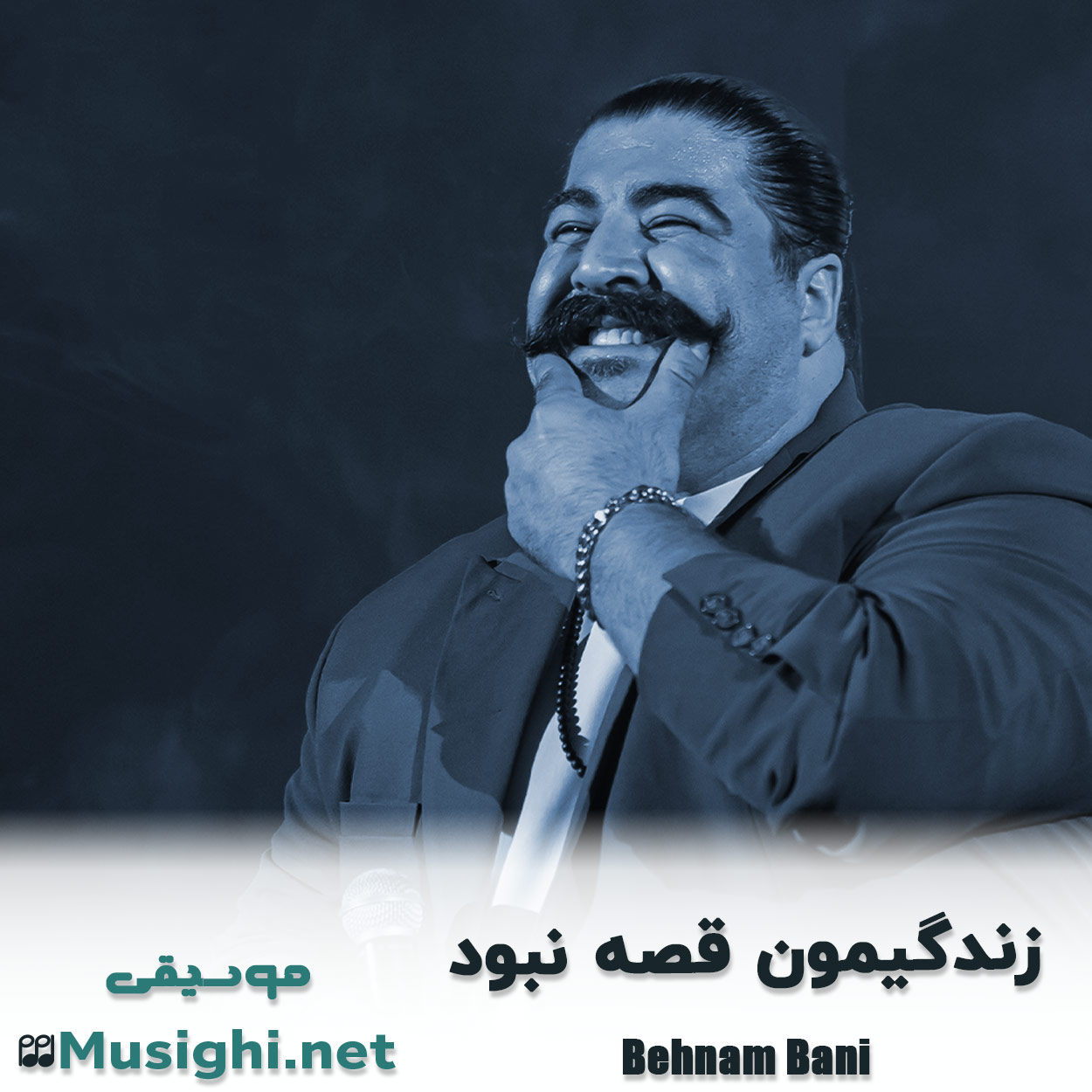 مشاهده تصویر دانلود آهنگ زندگیمون قصه نبود بهنام بانی دانلود اهنگ زندگیمون قصه نبود بهنام بانی